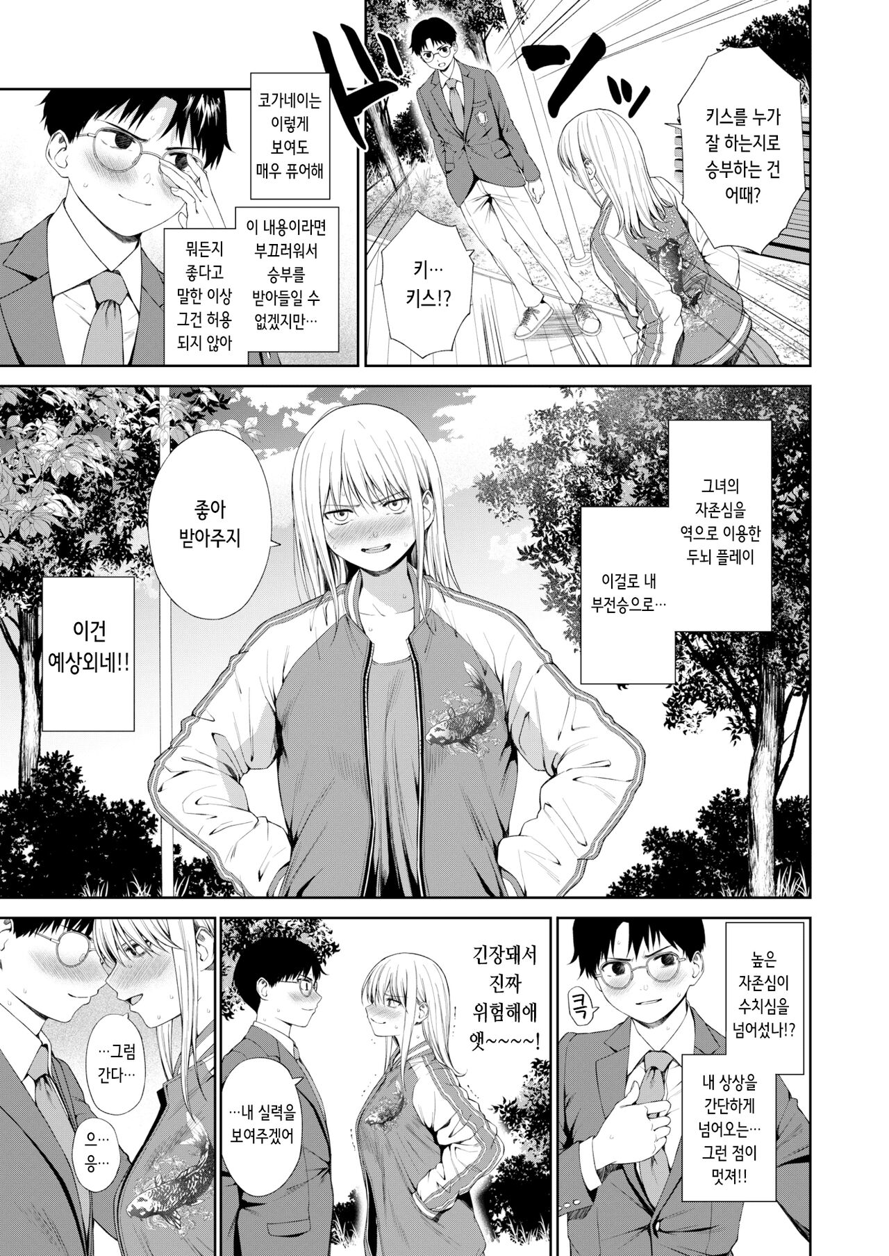 Seikou Suru Kokuhaku no Shikata | 성공하는 고백 방법 page 5 full