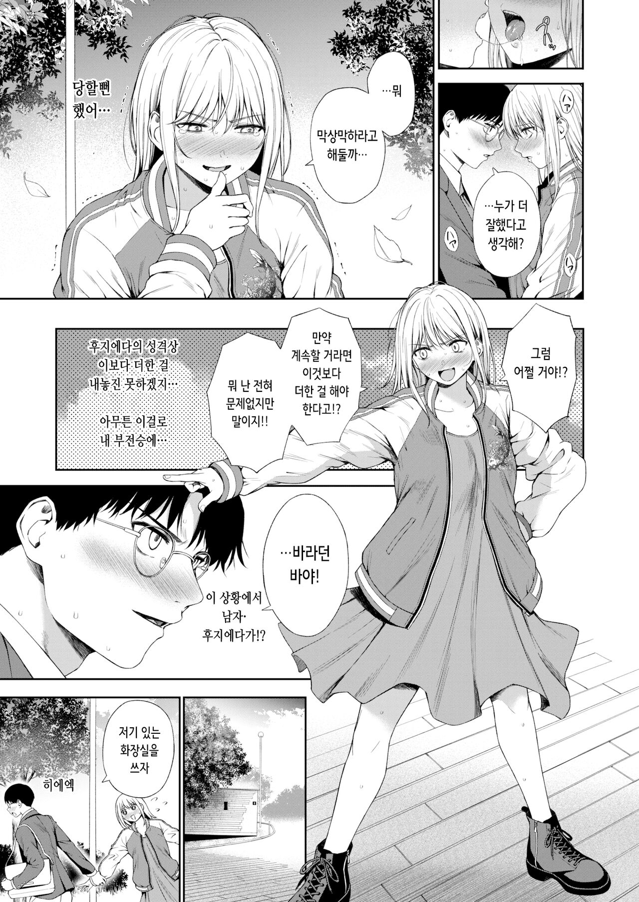 Seikou Suru Kokuhaku no Shikata | 성공하는 고백 방법 page 7 full