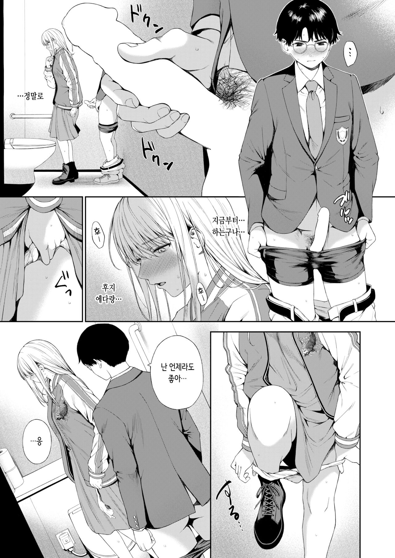 Seikou Suru Kokuhaku no Shikata | 성공하는 고백 방법 page 9 full
