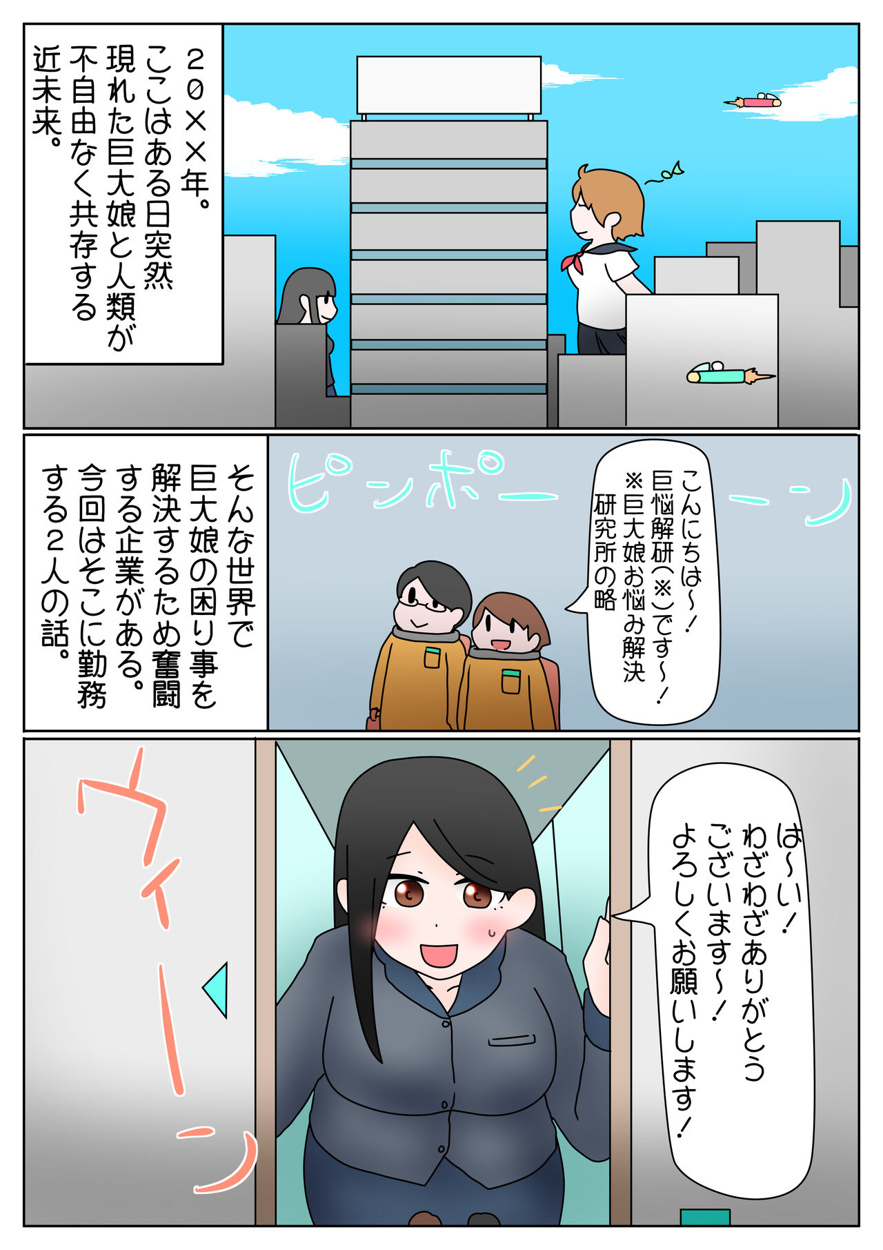 GTS constipation relief manga page 1 full