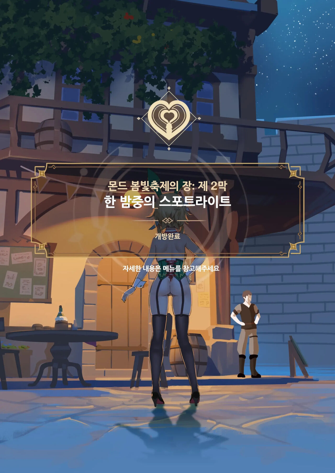 몬드의 봄빛 축제 제 2장 page 4 full