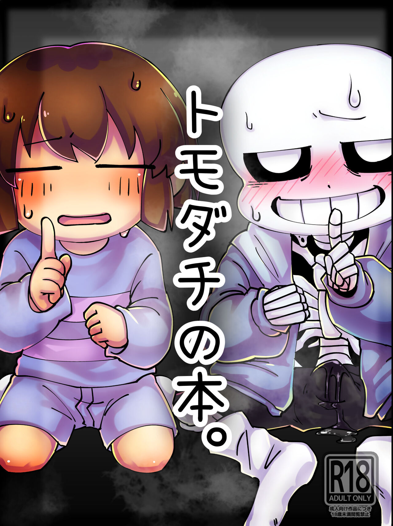 トモダチの本。 page 1 full