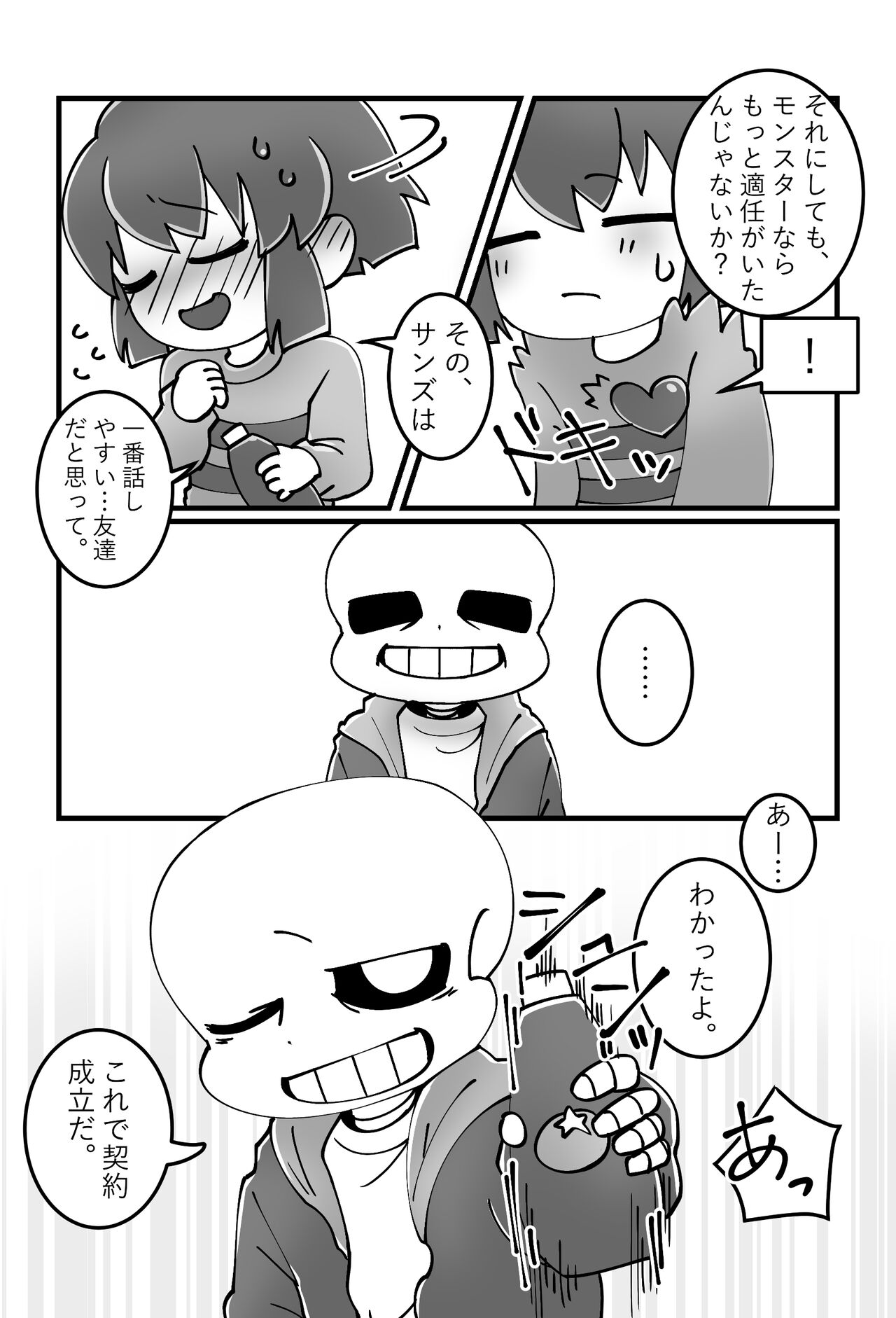 トモダチの本。 page 5 full