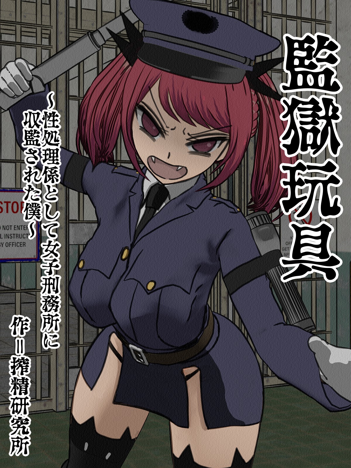 kangoku gangu ～ sei syori kakari to si te zyosi keimusyo ni syuukan sa re ta boku page 1 full