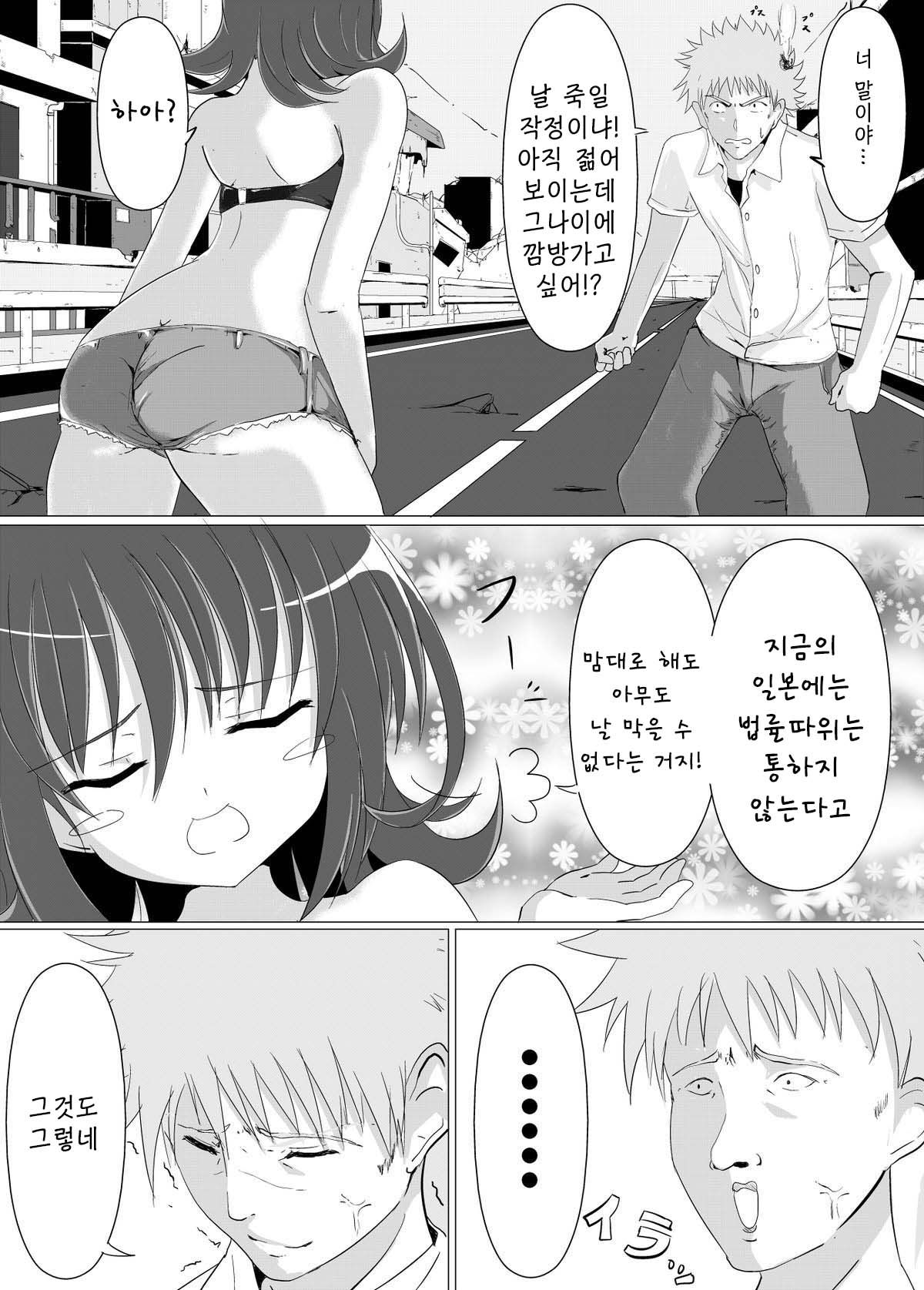 Kusuguri Rape! | 간지럼 레이프! page 8 full