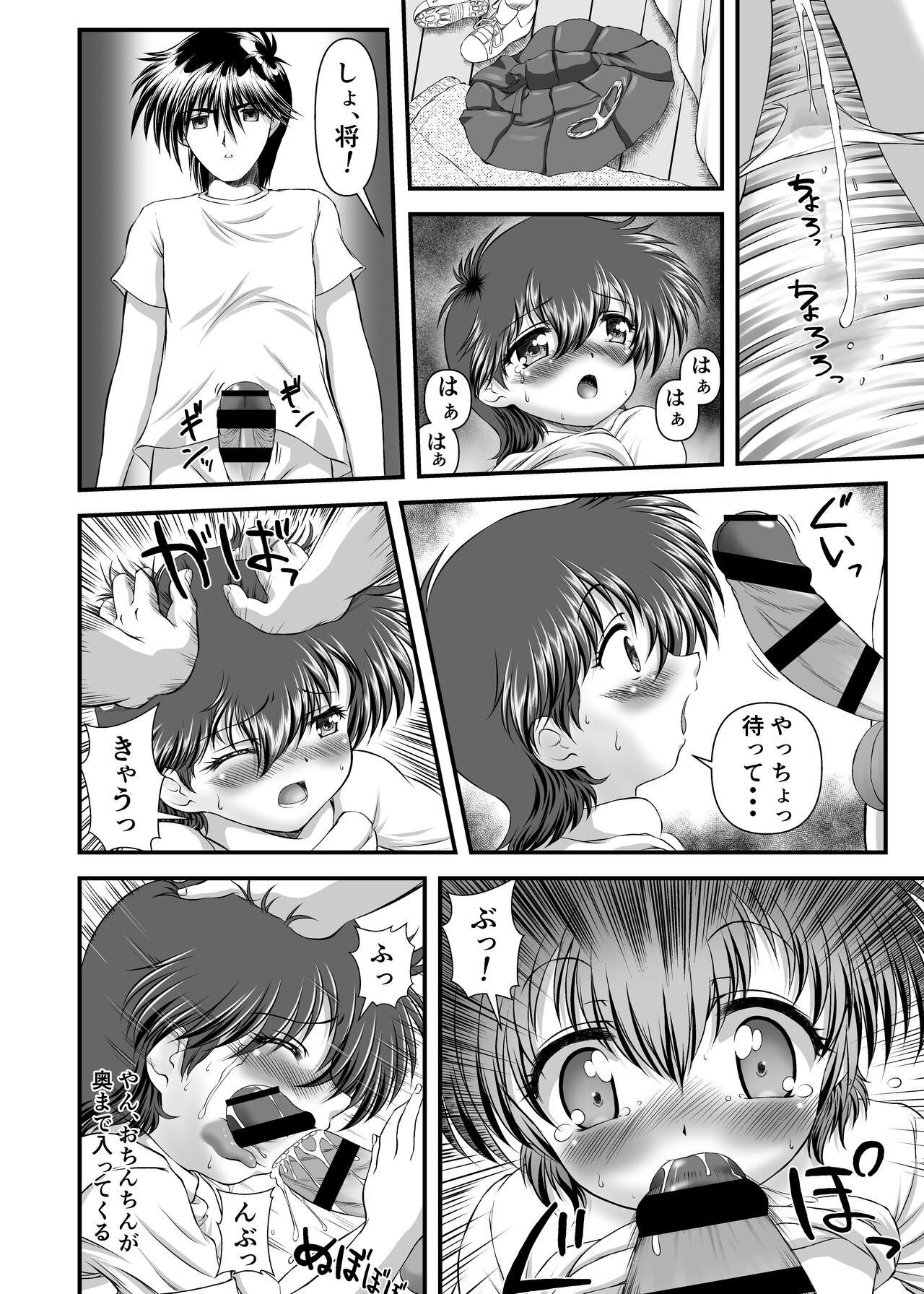MAI Sweet Heart page 9 full