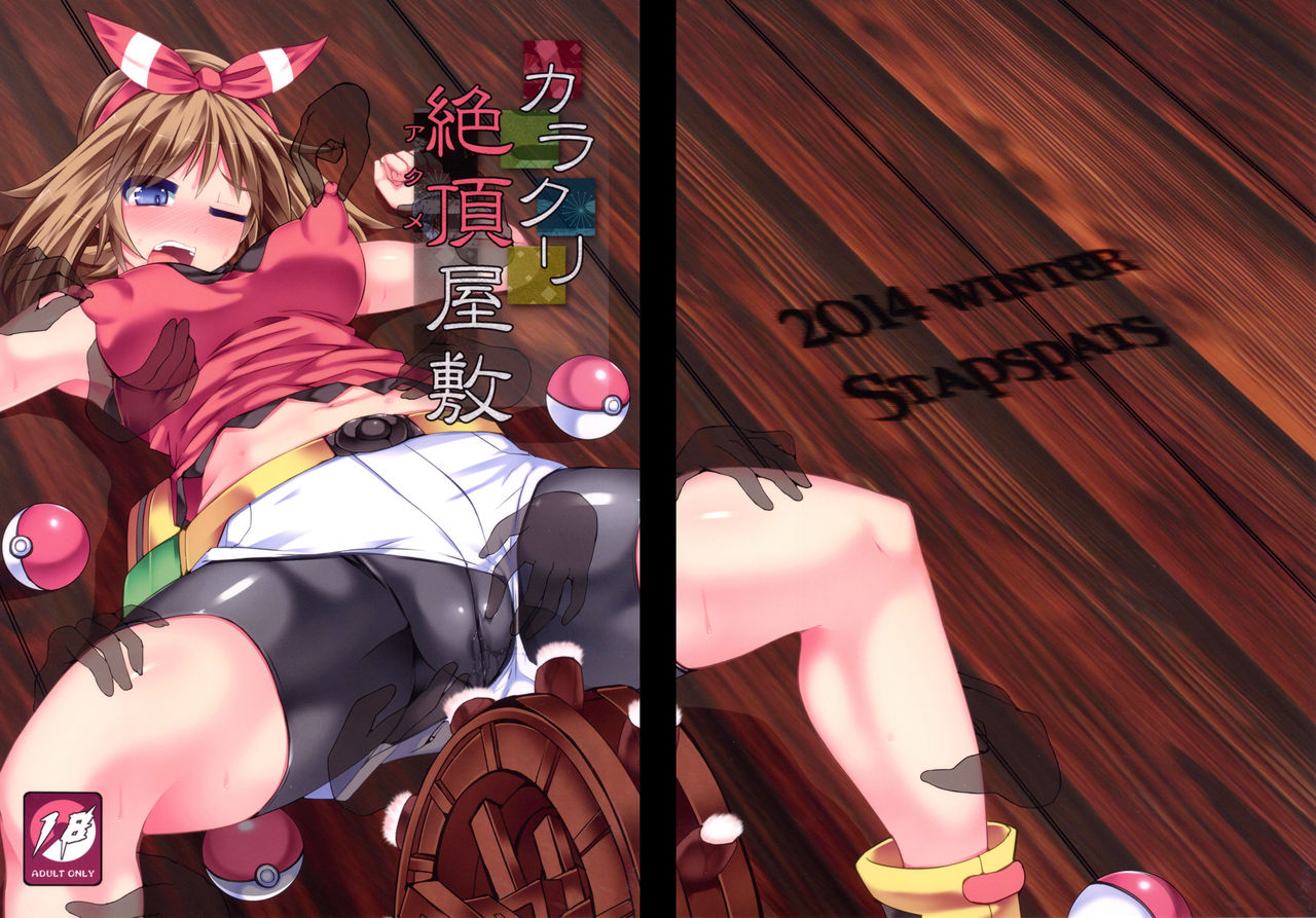 Karakuri Acme Yashiki page 2 full