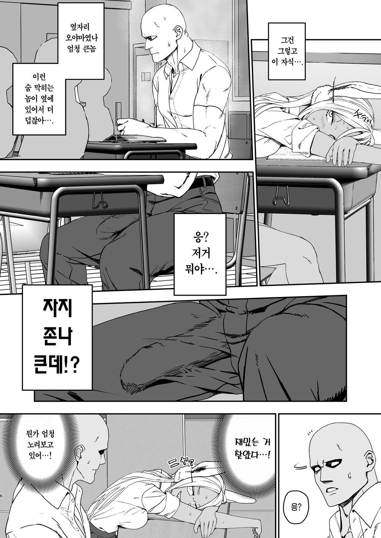 JK Mirko no Maruhi Training | JK미르코의 비밀 트레이닝 page 6 full