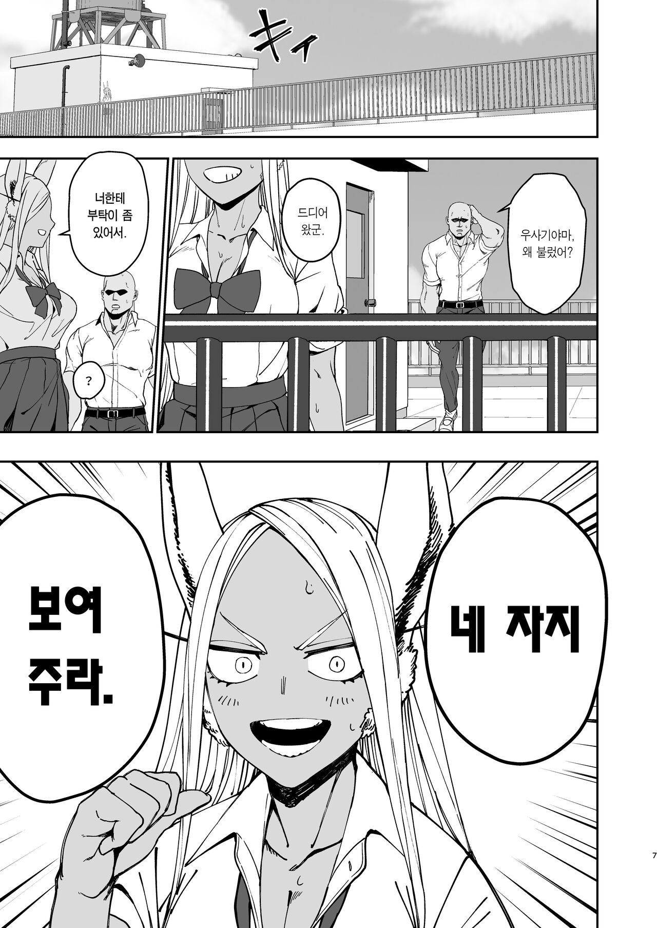 JK Mirko no Maruhi Training | JK미르코의 비밀 트레이닝 page 7 full