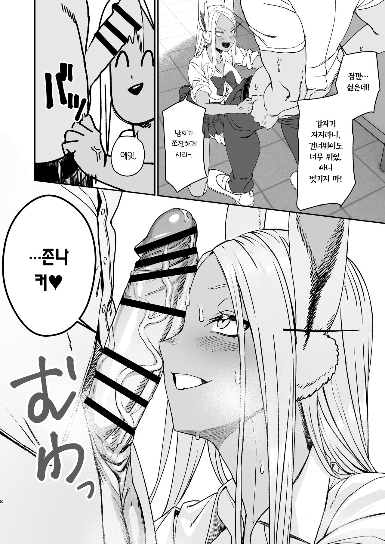 JK Mirko no Maruhi Training | JK미르코의 비밀 트레이닝 page 8 full