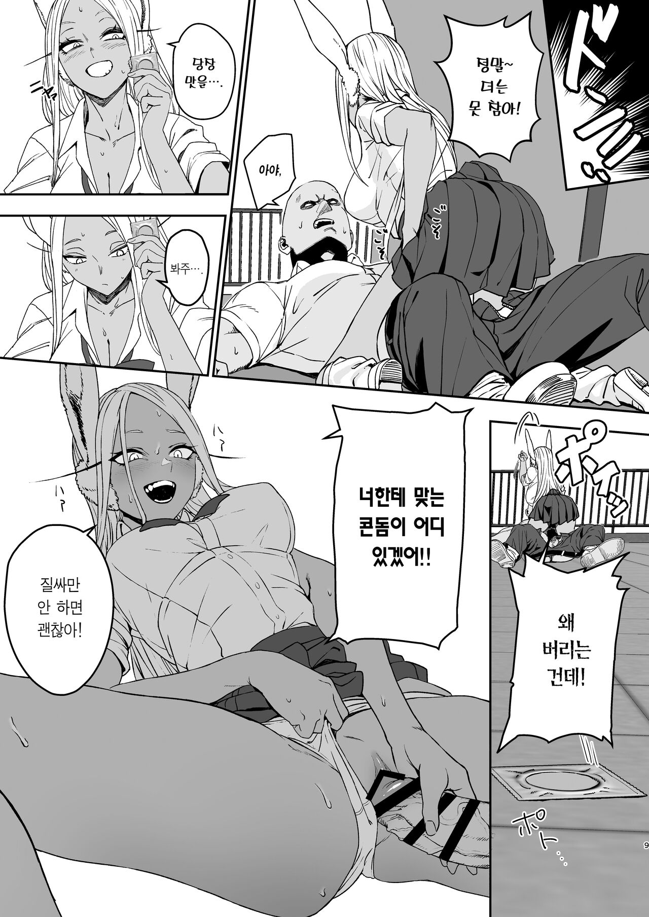 JK Mirko no Maruhi Training | JK미르코의 비밀 트레이닝 page 9 full