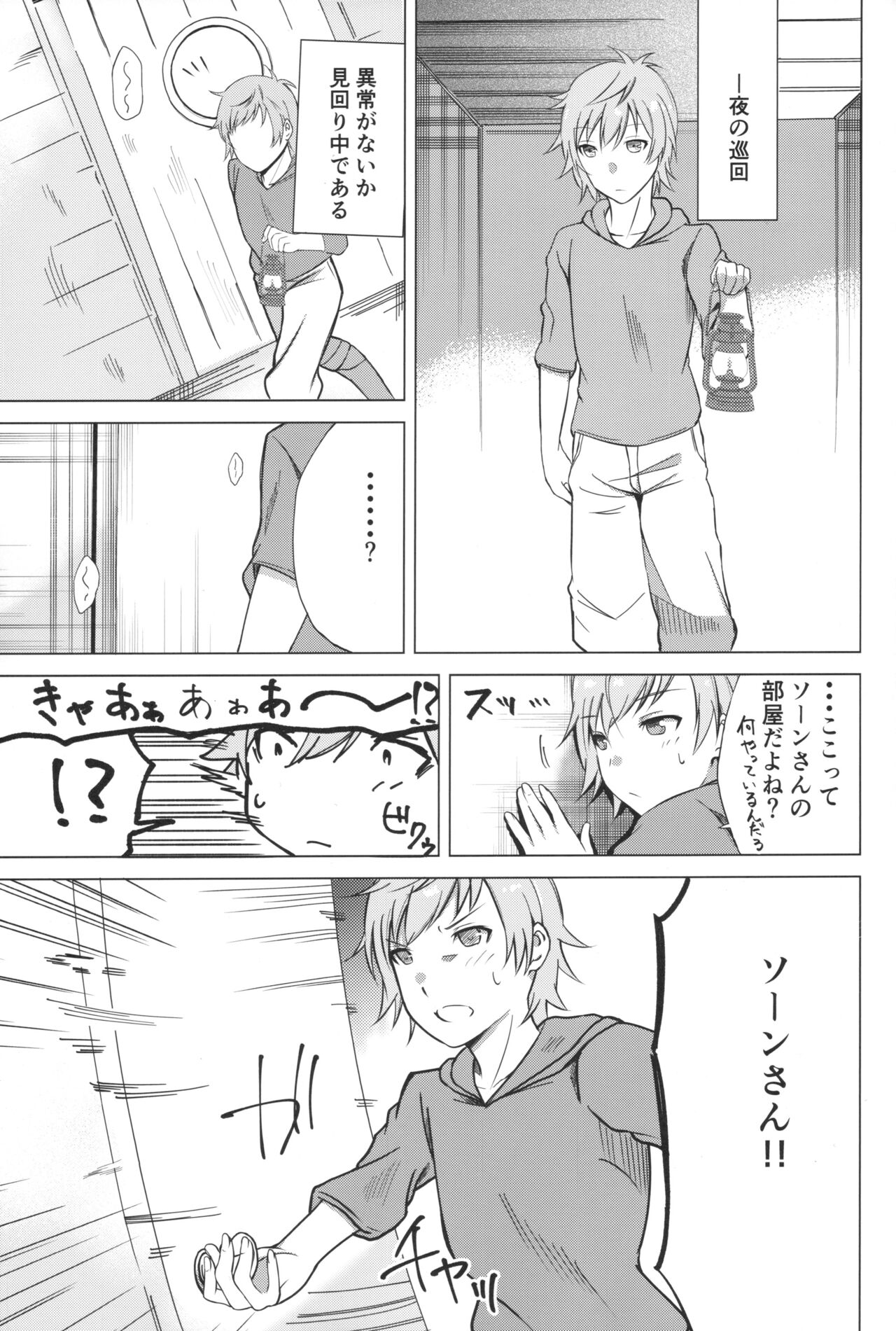 Tweyen-san no Yowami page 2 full