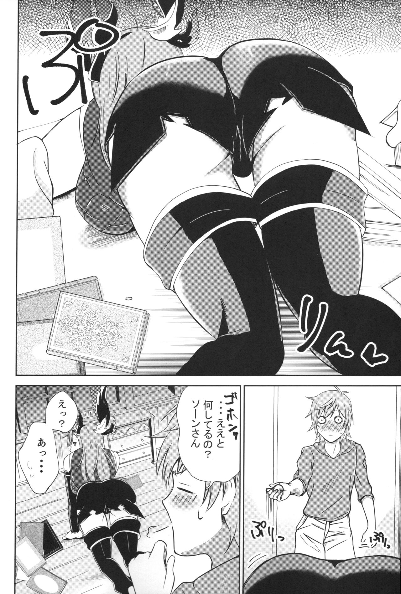 Tweyen-san no Yowami page 3 full
