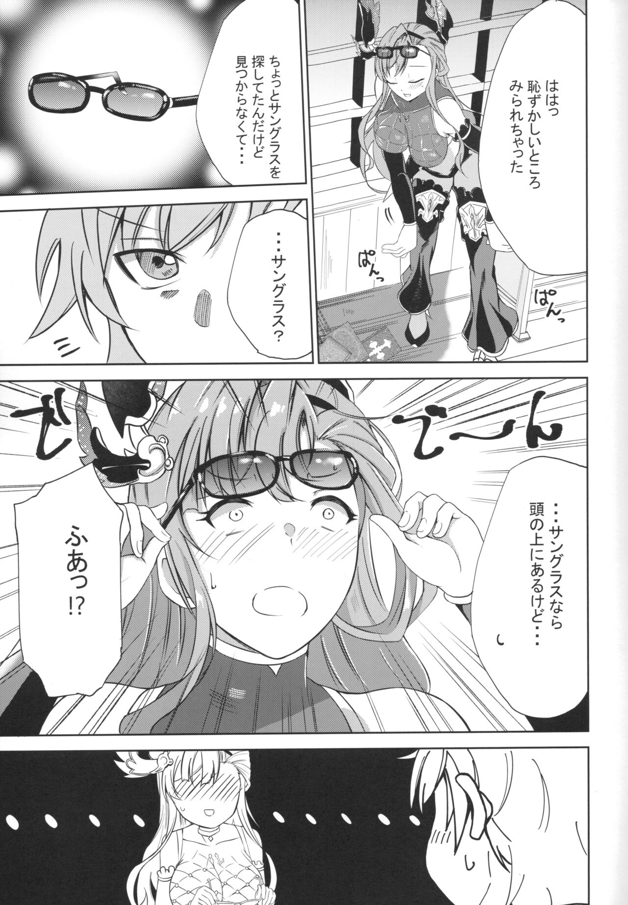 Tweyen-san no Yowami page 4 full