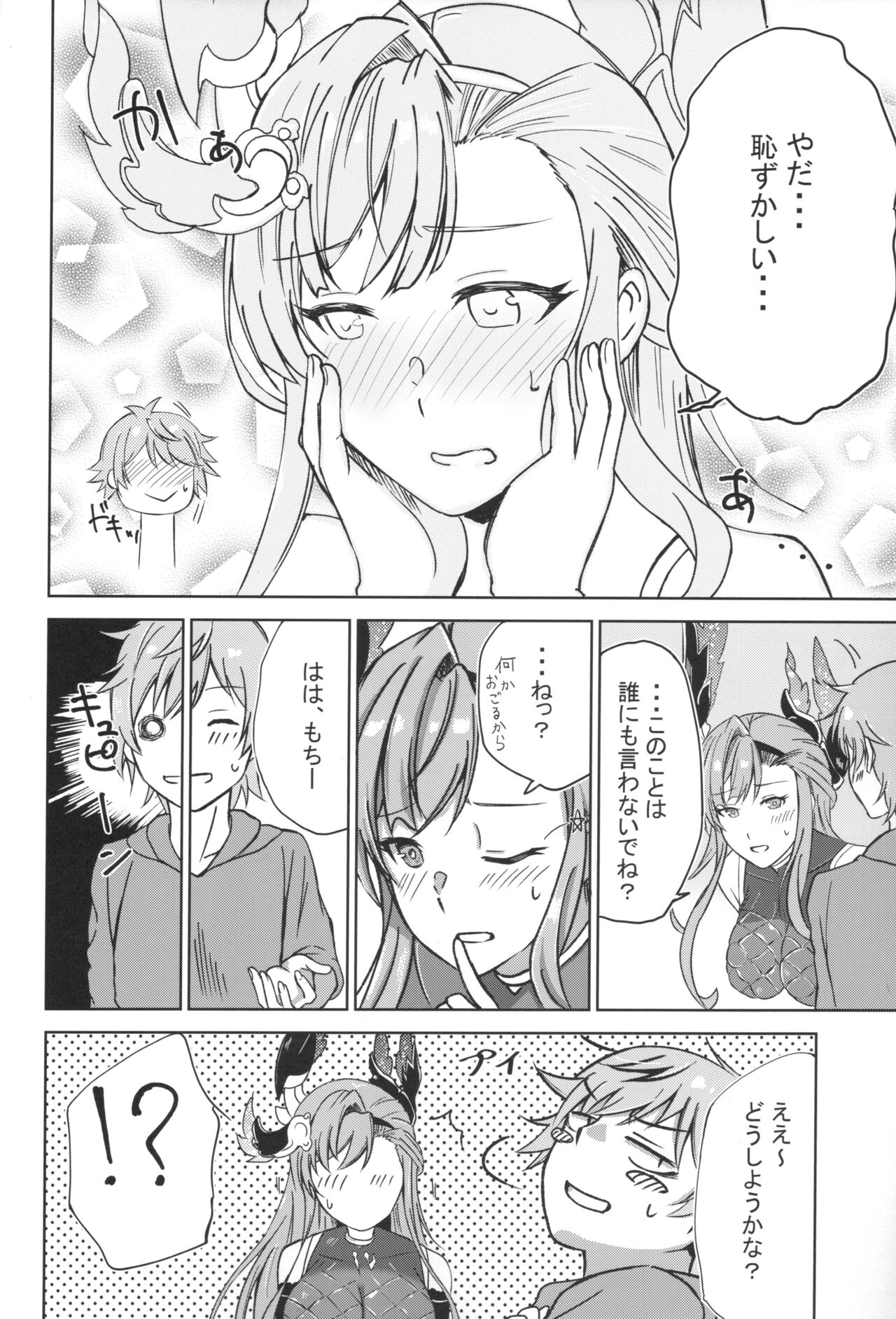 Tweyen-san no Yowami page 5 full