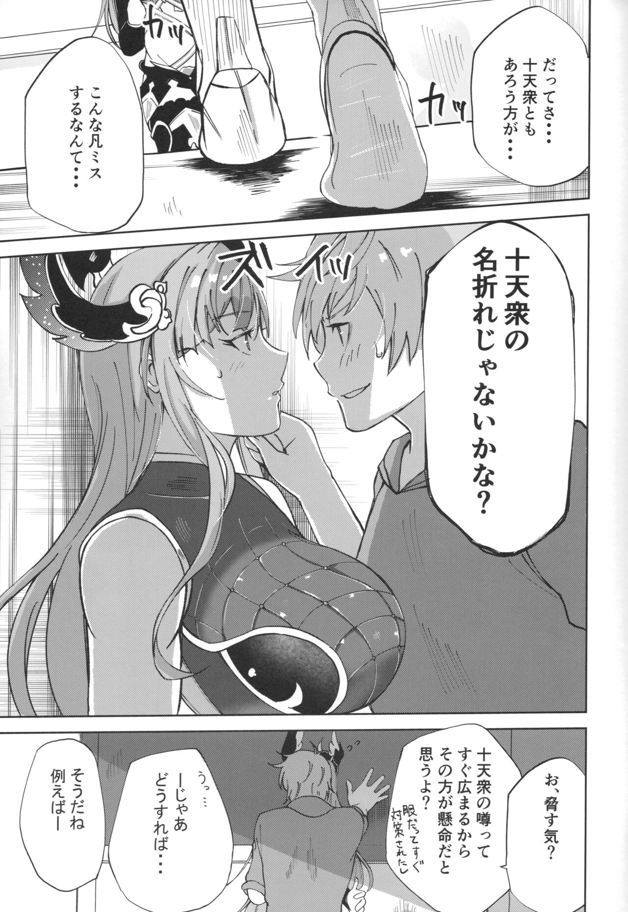 Tweyen-san no Yowami page 6 full
