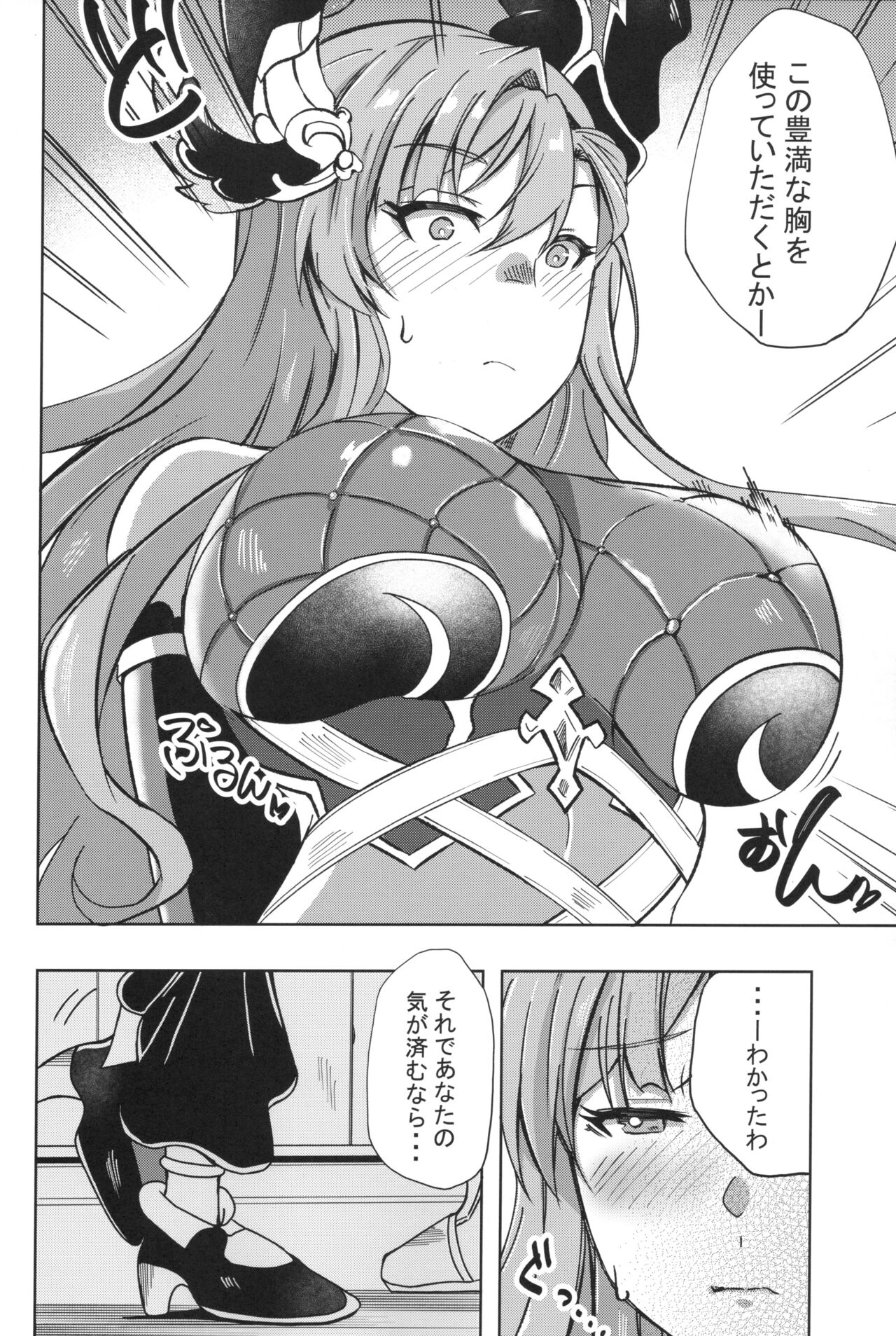 Tweyen-san no Yowami page 7 full