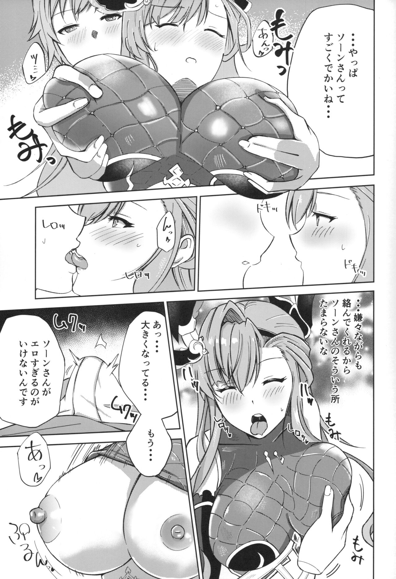 Tweyen-san no Yowami page 8 full