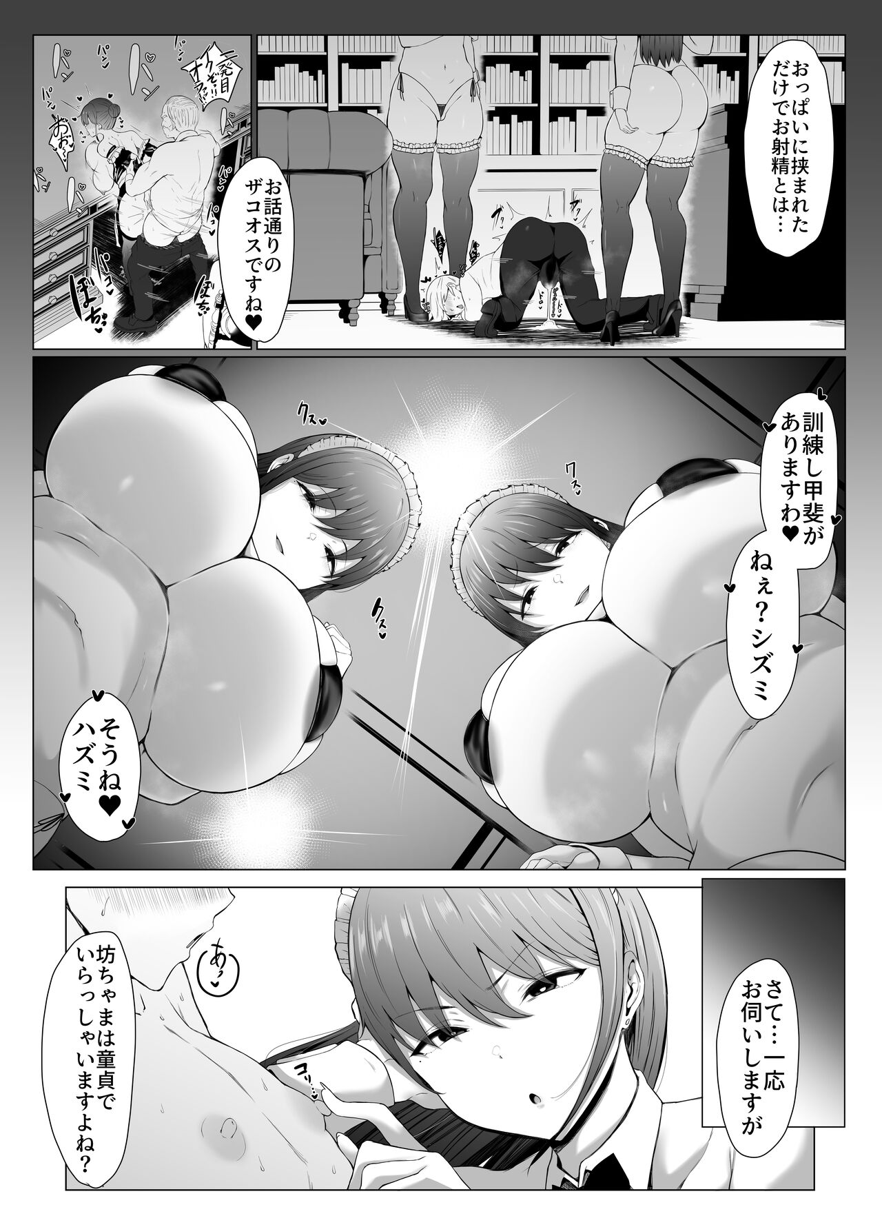 Koushinchou  Futago Maid no  Ochinpo Lesson page 10 full