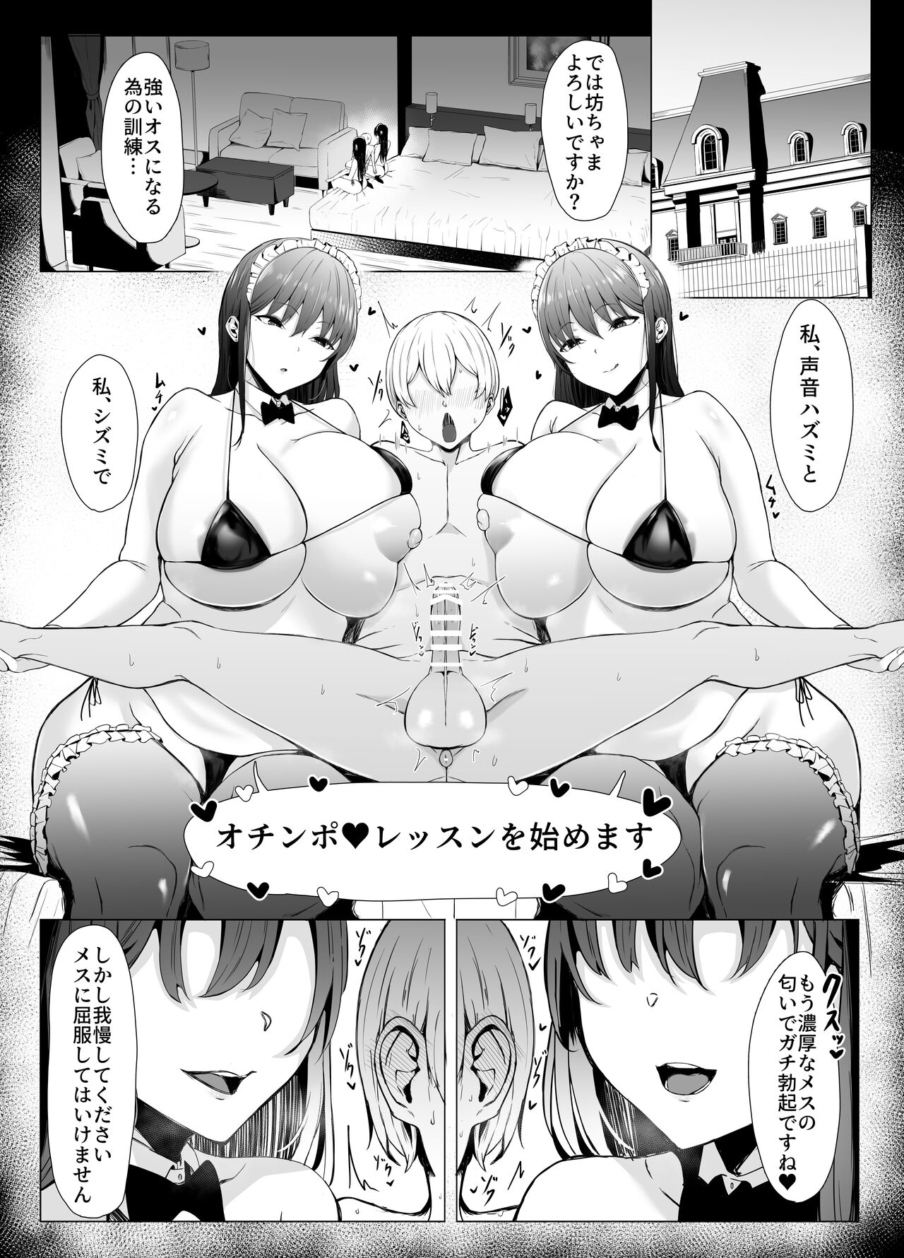 Koushinchou  Futago Maid no  Ochinpo Lesson page 2 full