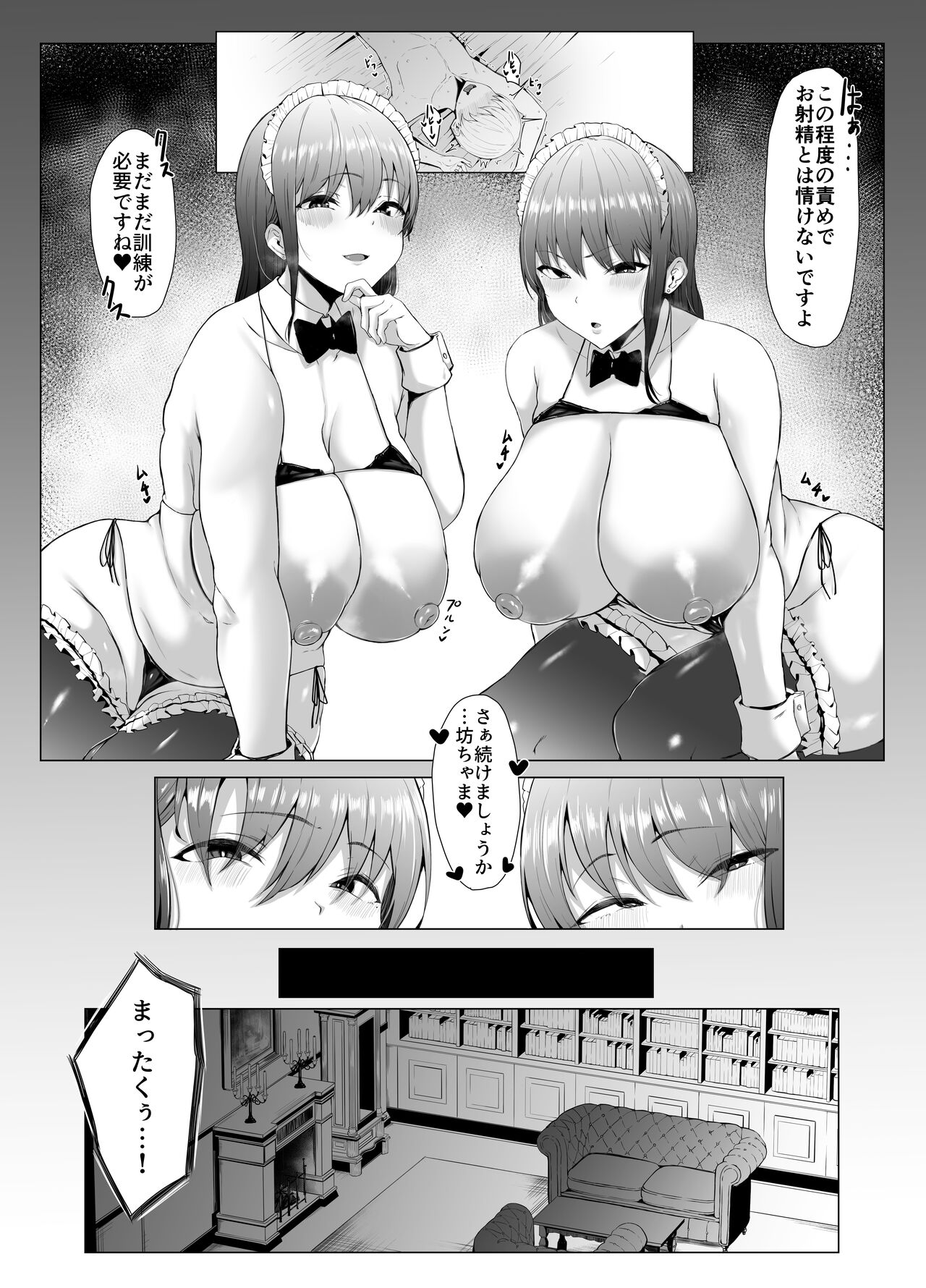 Koushinchou  Futago Maid no  Ochinpo Lesson page 5 full