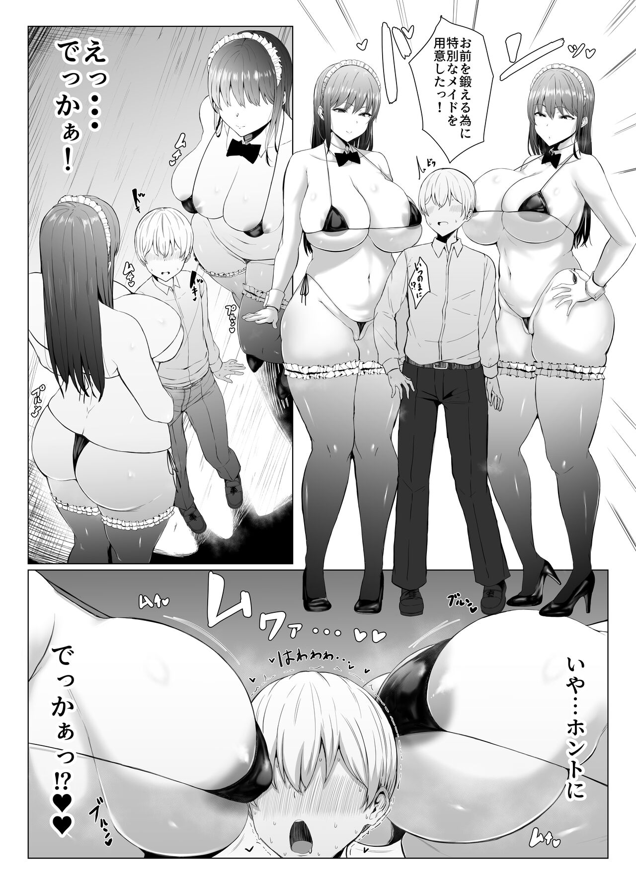 Koushinchou  Futago Maid no  Ochinpo Lesson page 7 full