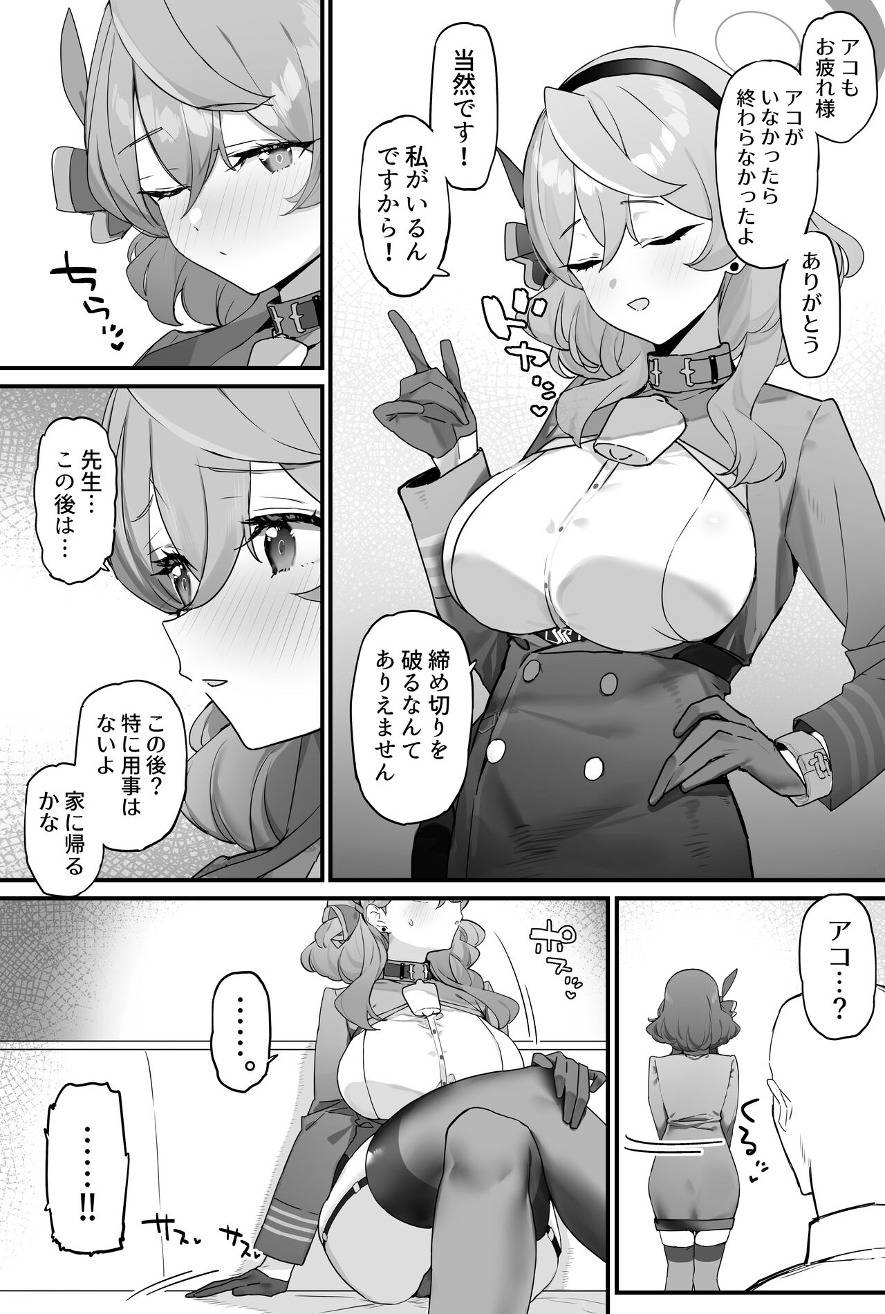 Ako-chan to Ichaicha Suru Hon page 3 full