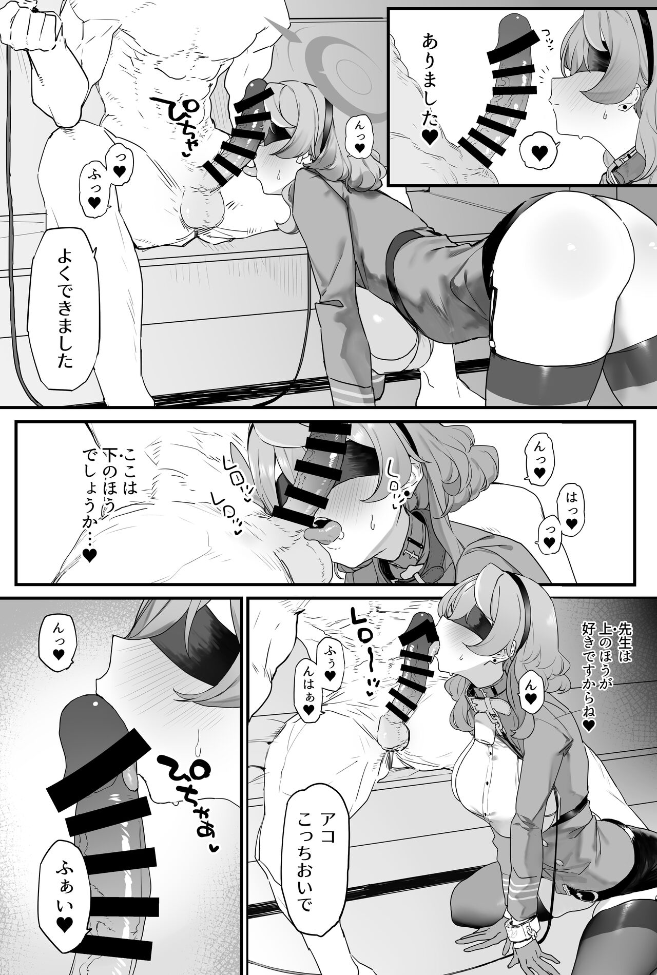 Ako-chan to Ichaicha Suru Hon page 9 full