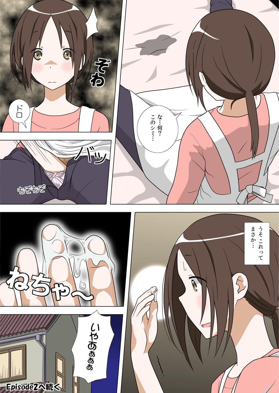 EP1 後半 page 10 full