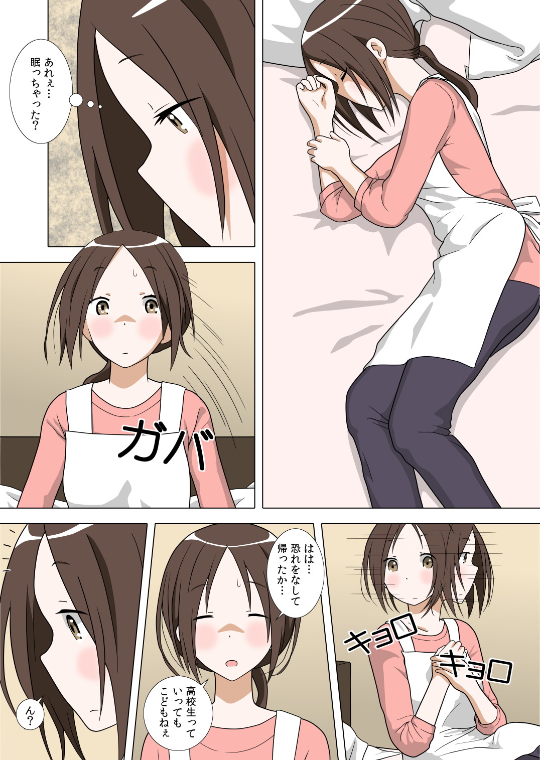 EP1 後半 page 9 full