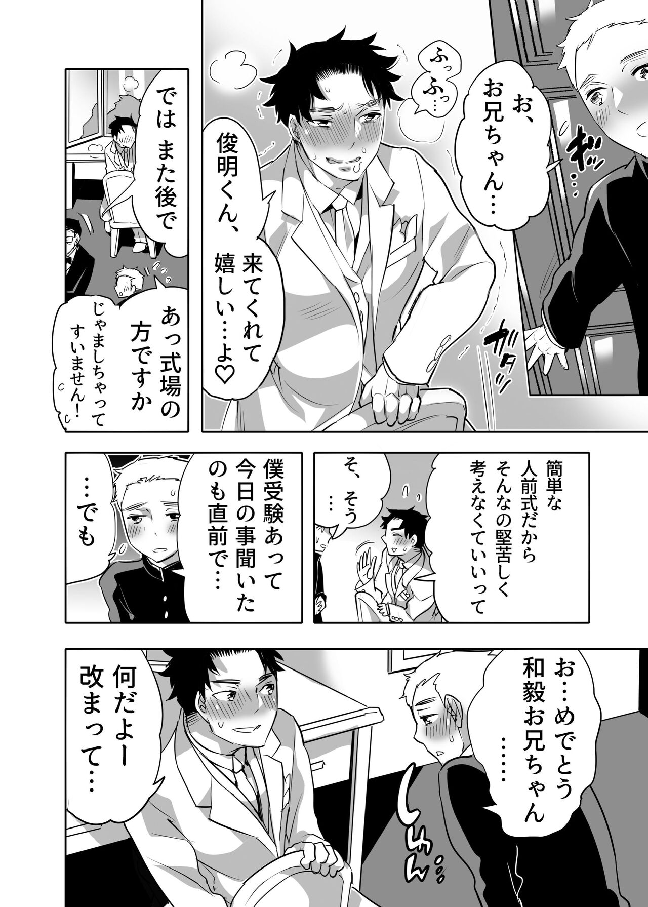Chikan OK Chigiri Rasare Danshi page 6 full
