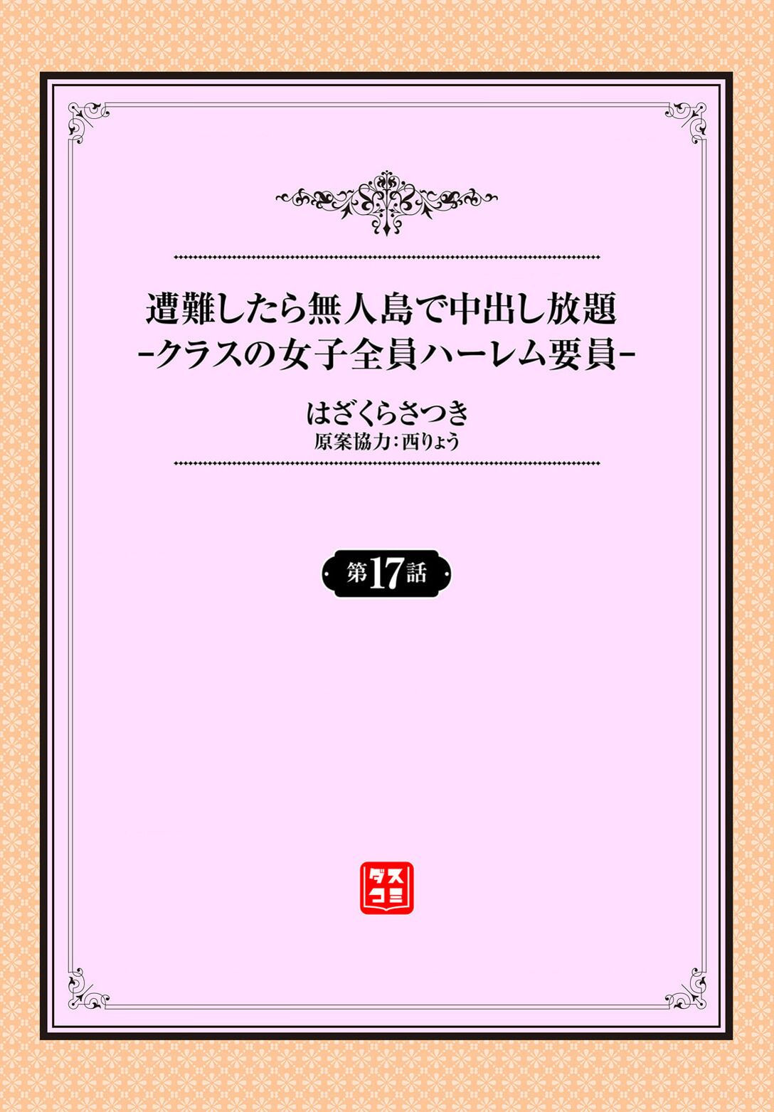 遭難したら無人島で中出し放題 17話 page 2 full