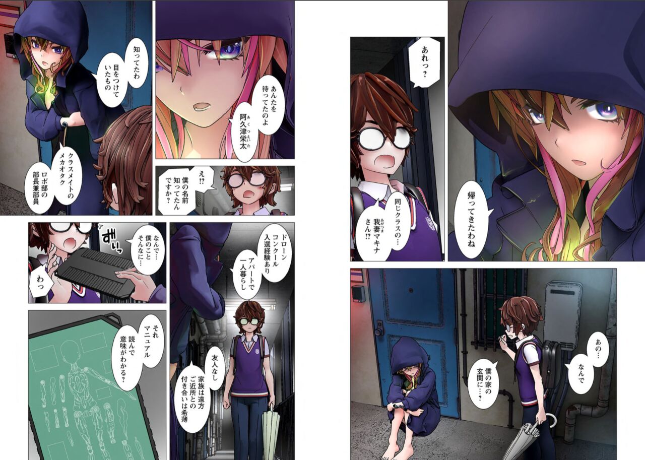 Kakushite! Makina San!! 1-3 page 8 full