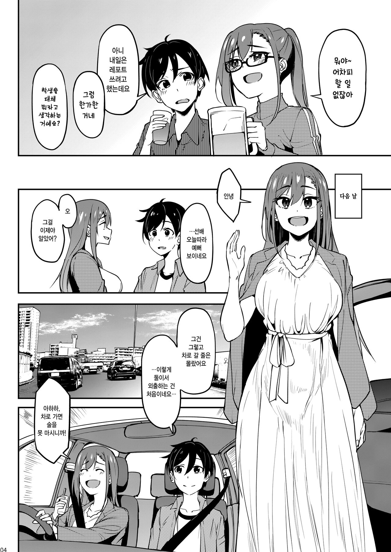 Yoidore Hanamizake - Daigaku no Senpai to Ohanami Deisui Sex | 술주정꾼 꽃구경 술 - 대학 선배와 꽃구경 만취 섹스 page 3 full