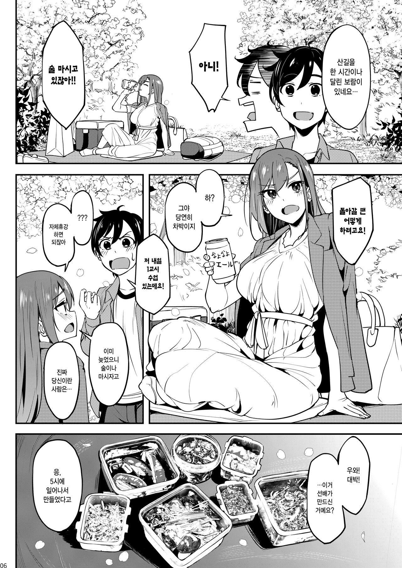 Yoidore Hanamizake - Daigaku no Senpai to Ohanami Deisui Sex | 술주정꾼 꽃구경 술 - 대학 선배와 꽃구경 만취 섹스 page 5 full