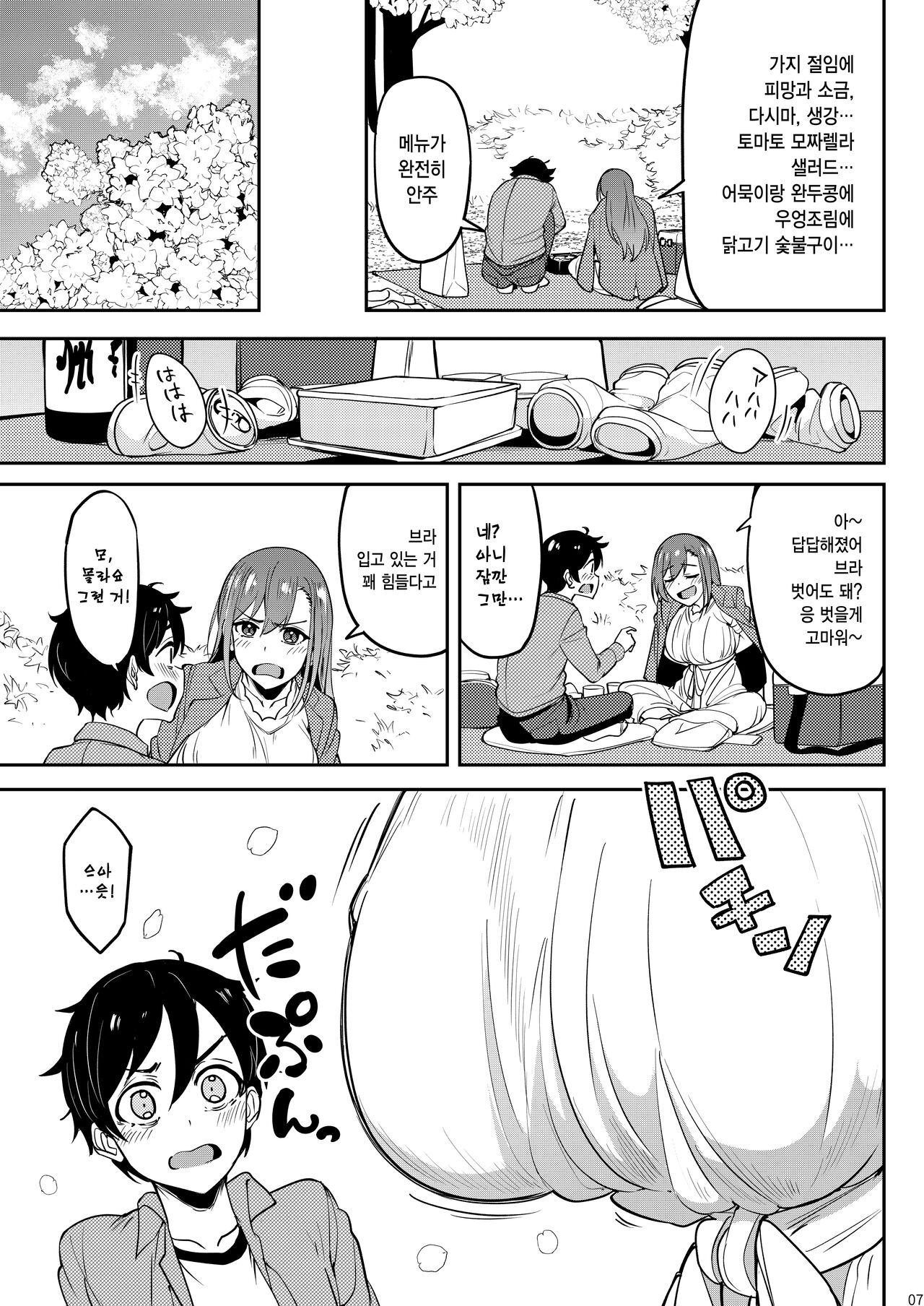 Yoidore Hanamizake - Daigaku no Senpai to Ohanami Deisui Sex | 술주정꾼 꽃구경 술 - 대학 선배와 꽃구경 만취 섹스 page 6 full
