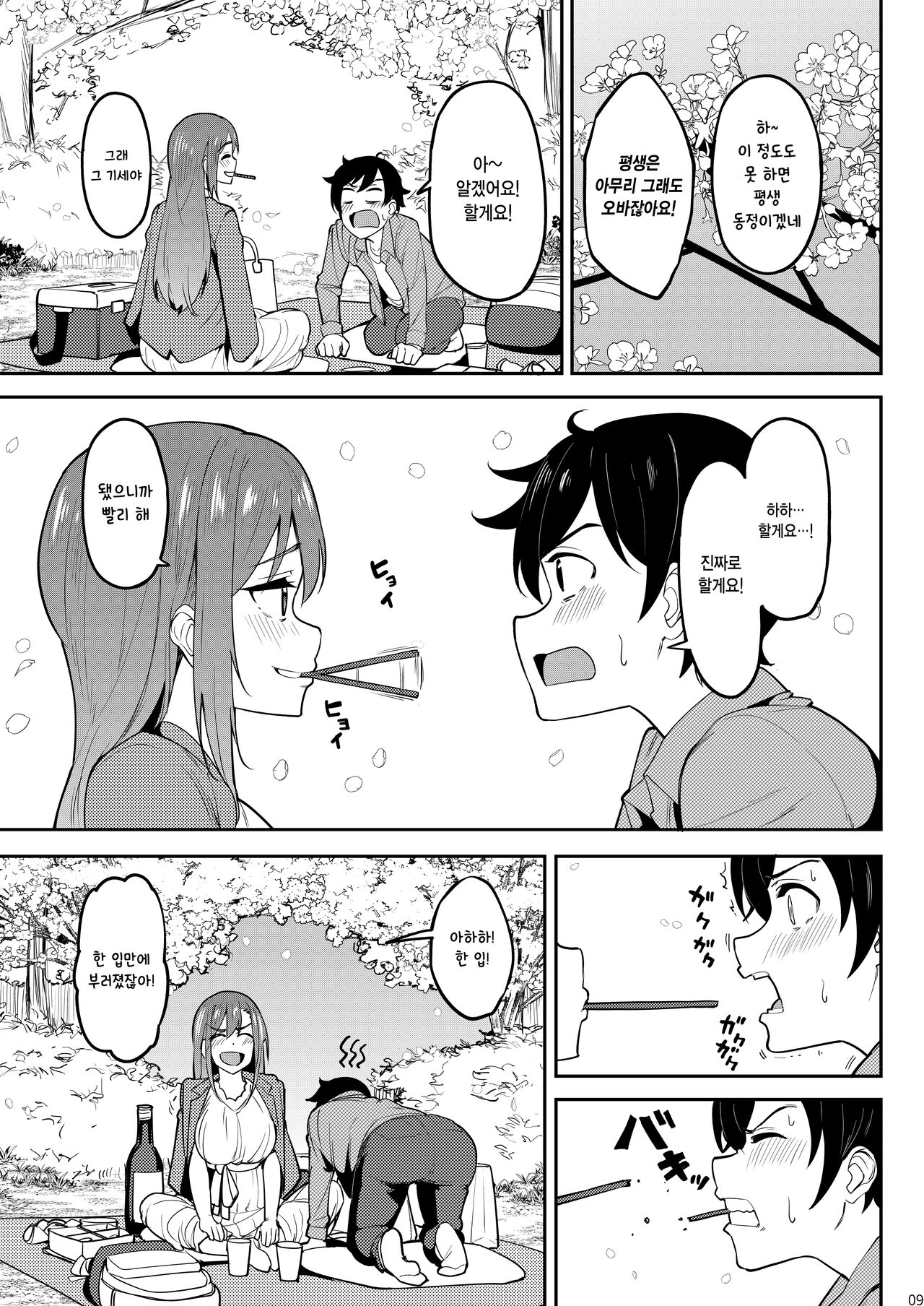 Yoidore Hanamizake - Daigaku no Senpai to Ohanami Deisui Sex | 술주정꾼 꽃구경 술 - 대학 선배와 꽃구경 만취 섹스 page 8 full