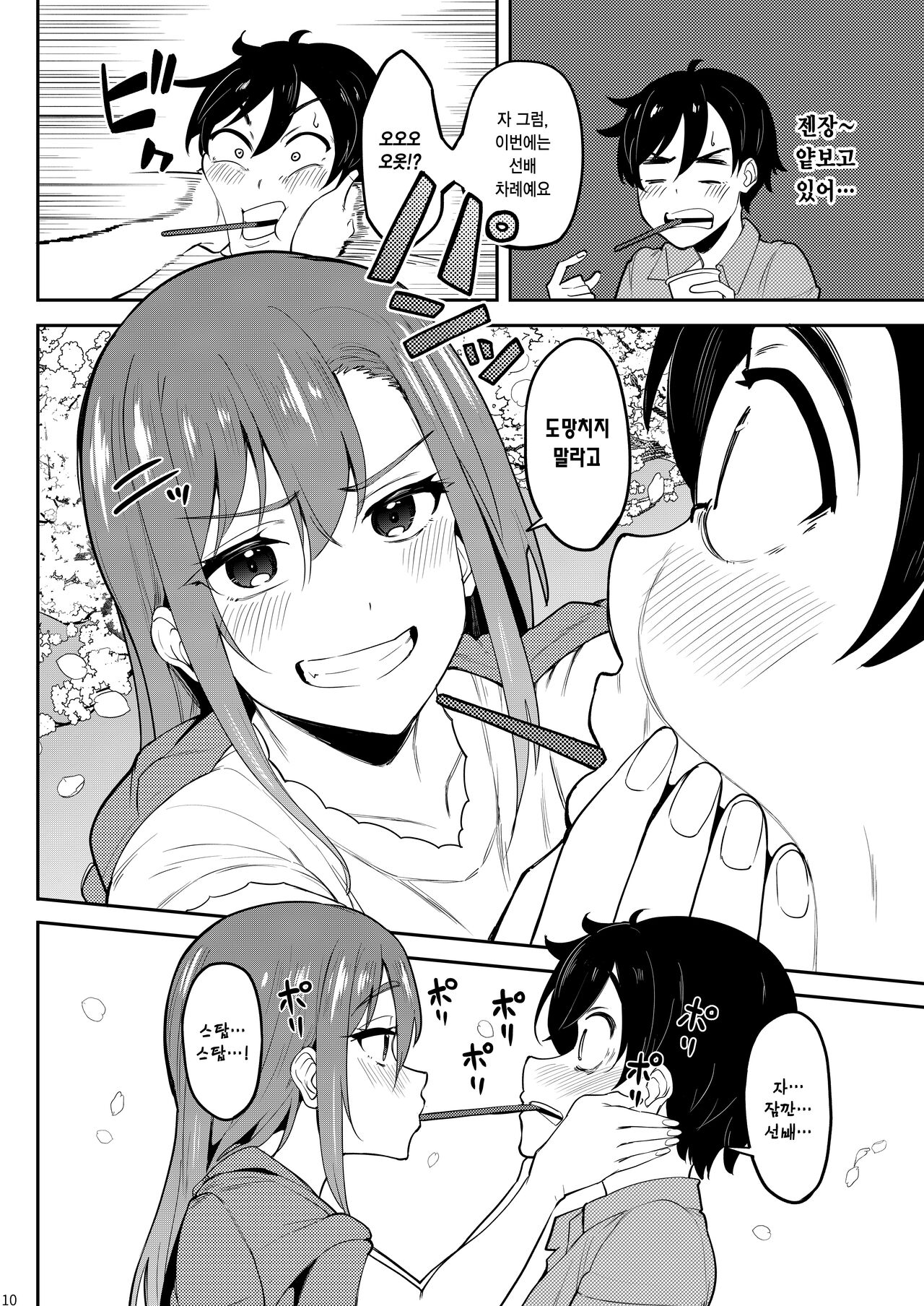 Yoidore Hanamizake - Daigaku no Senpai to Ohanami Deisui Sex | 술주정꾼 꽃구경 술 - 대학 선배와 꽃구경 만취 섹스 page 9 full