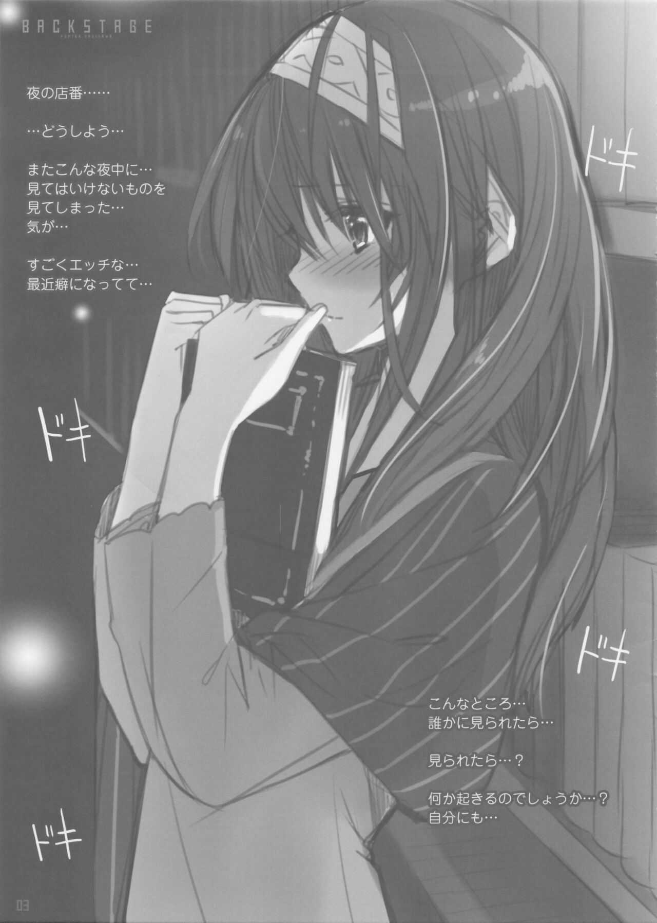 BACKSTAGE -FUMIKA SAGISAWA- page 2 full