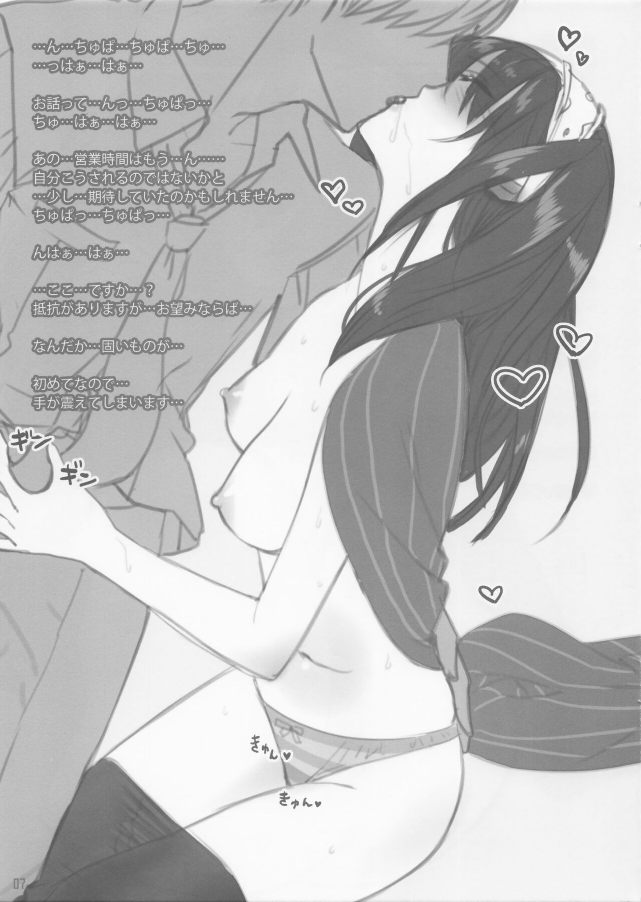 BACKSTAGE -FUMIKA SAGISAWA- page 6 full