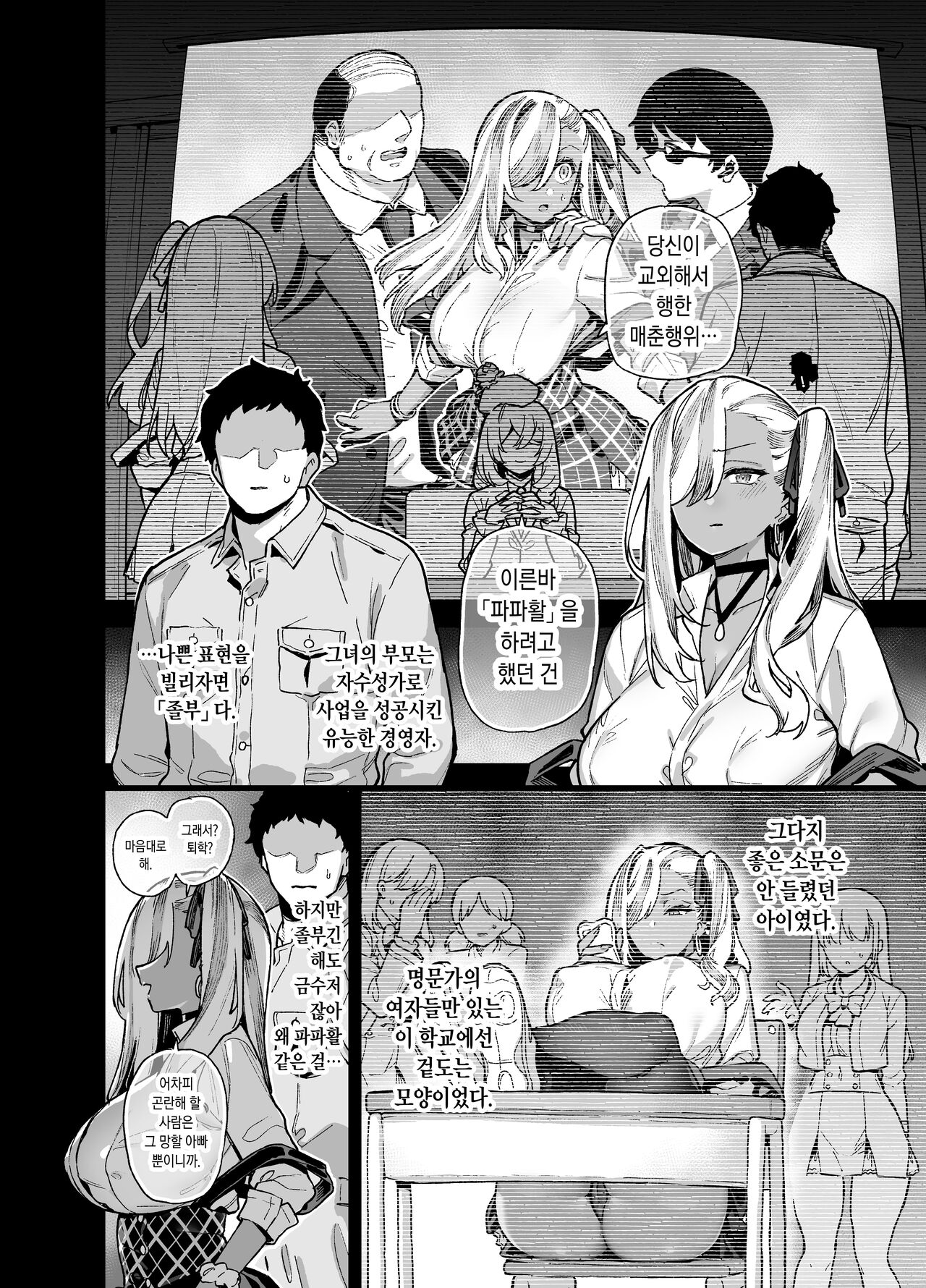 Oshun Jogakuen no Danyuu 2 | 오우슌 여학원의 남자배우 2 page 4 full