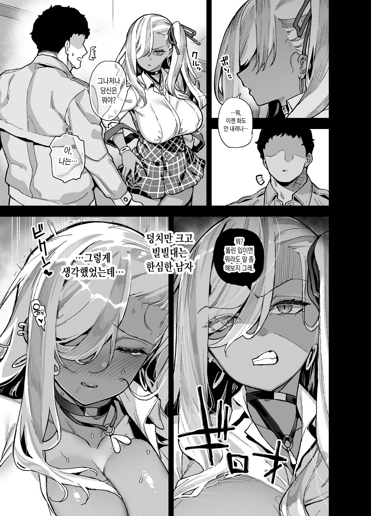Oshun Jogakuen no Danyuu 2 | 오우슌 여학원의 남자배우 2 page 5 full