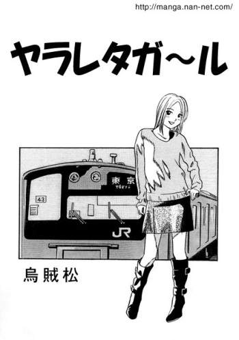 Yarareta Girl cover