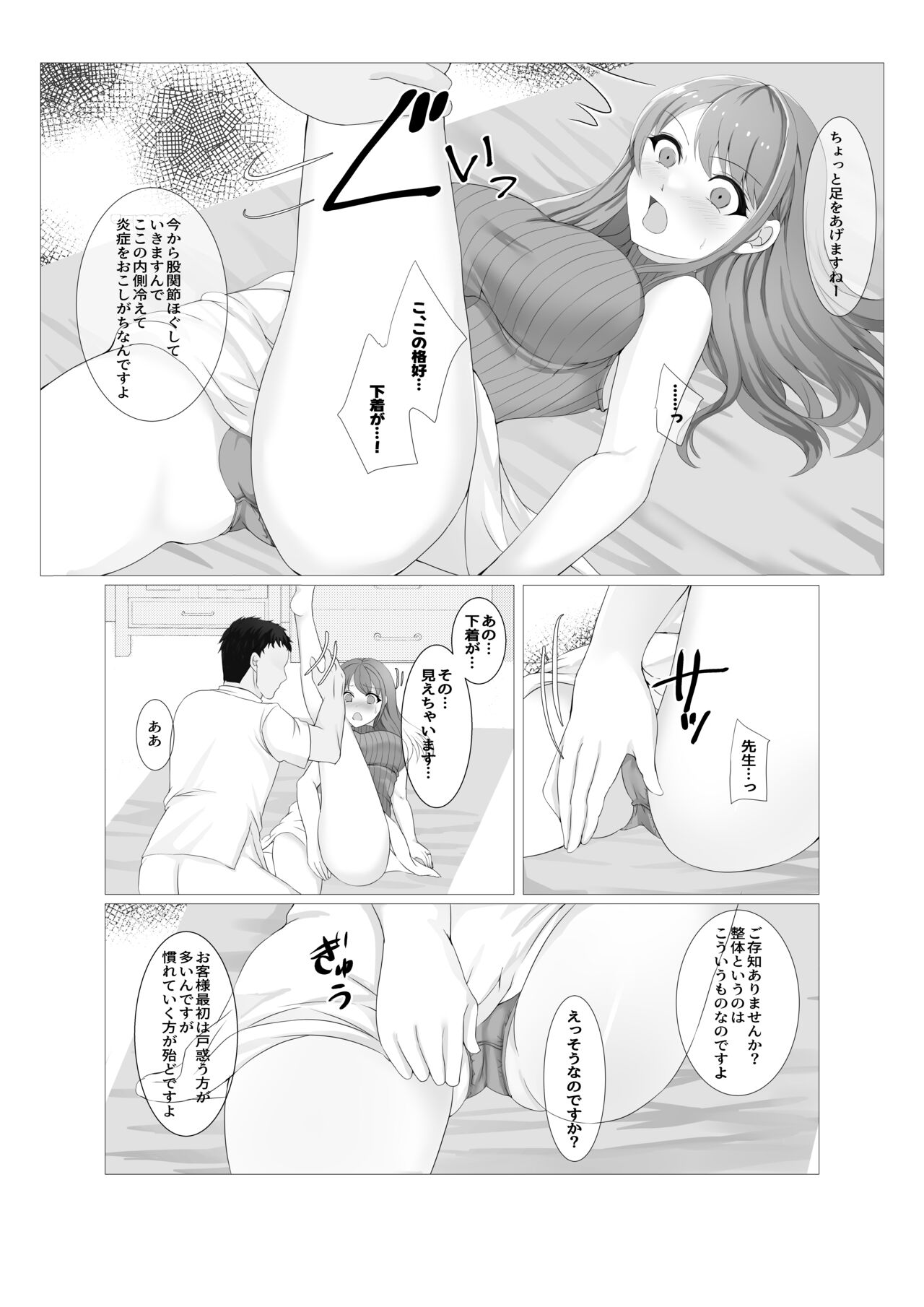Hitozuma datte Danna ni Naisho de Massage Saretai page 7 full