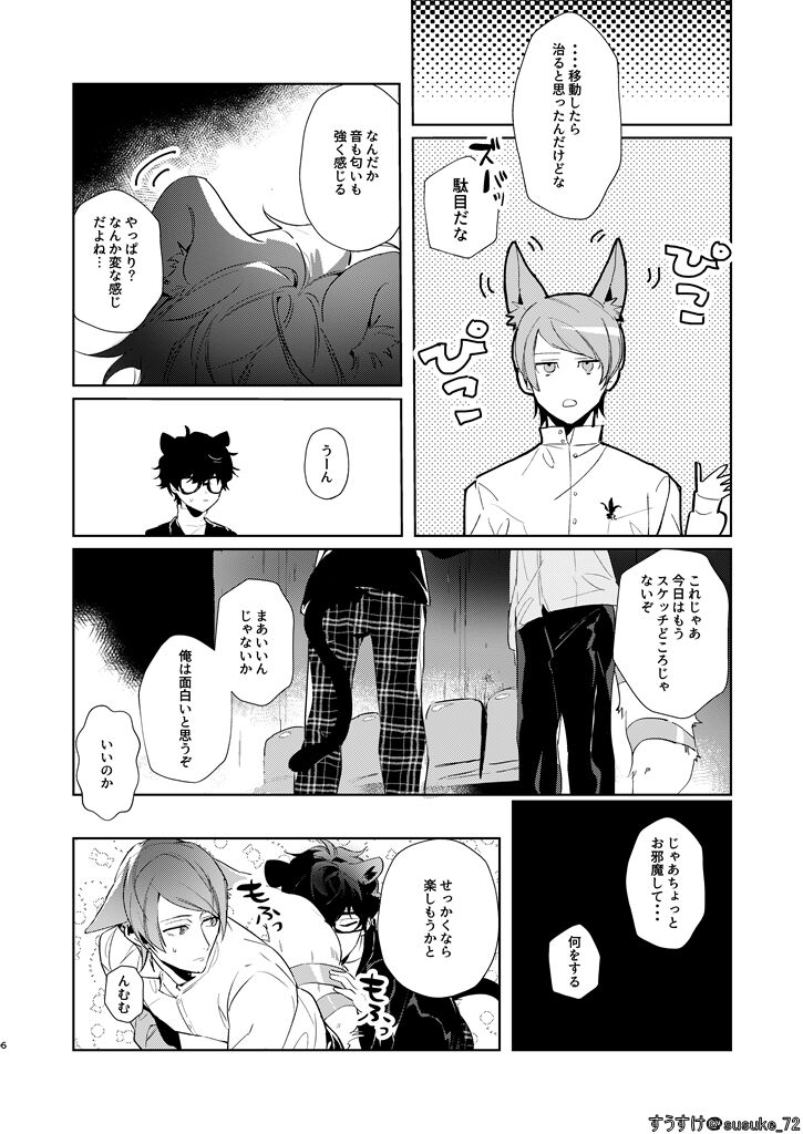 Ninchidesukara. page 4 full