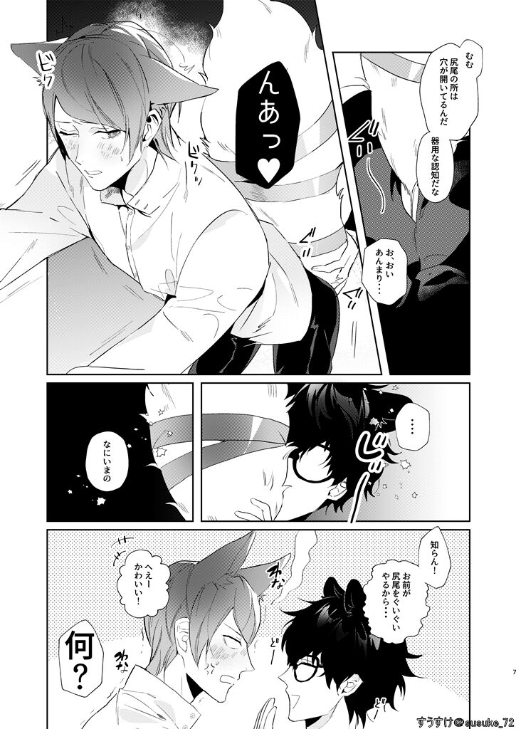 Ninchidesukara. page 5 full