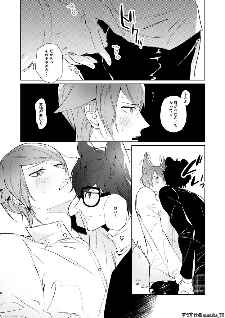 Ninchidesukara. page 6 full