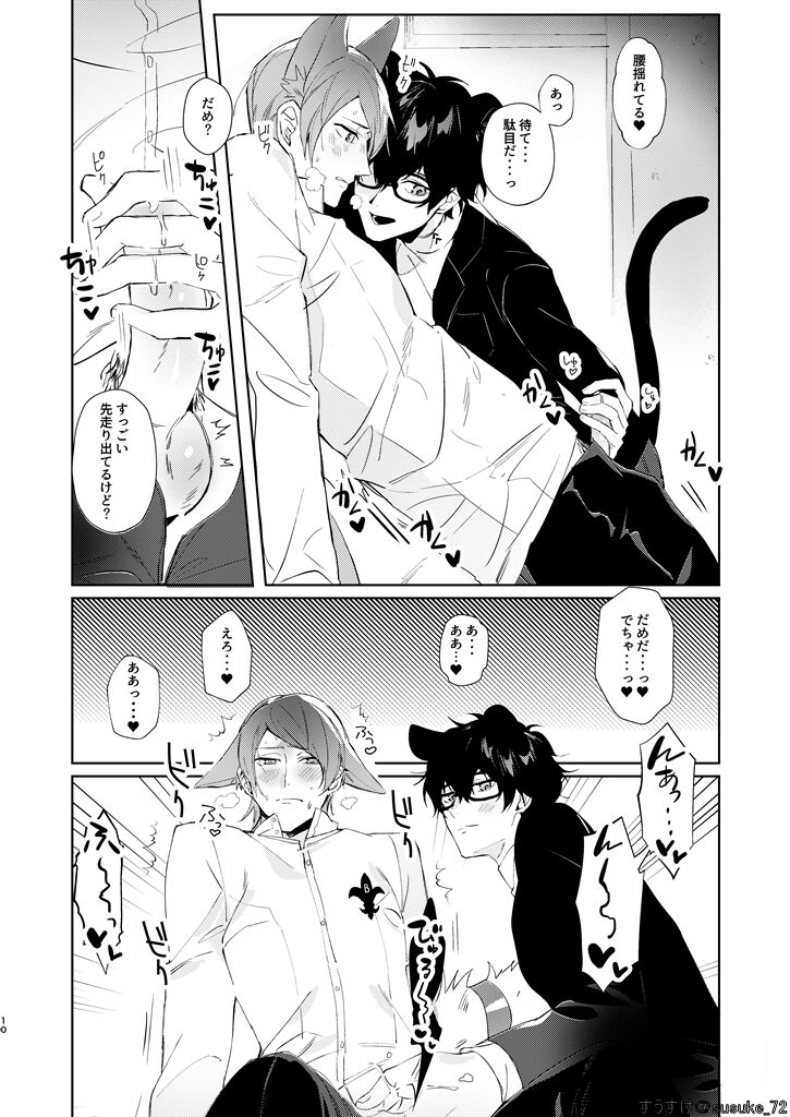 Ninchidesukara. page 8 full