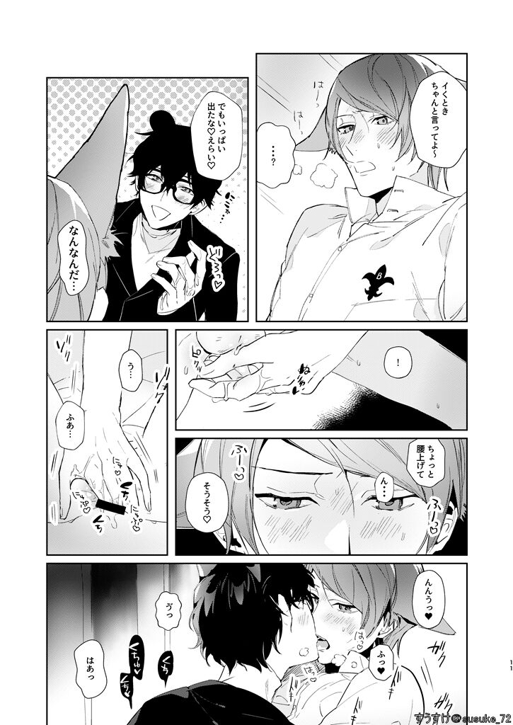Ninchidesukara. page 9 full