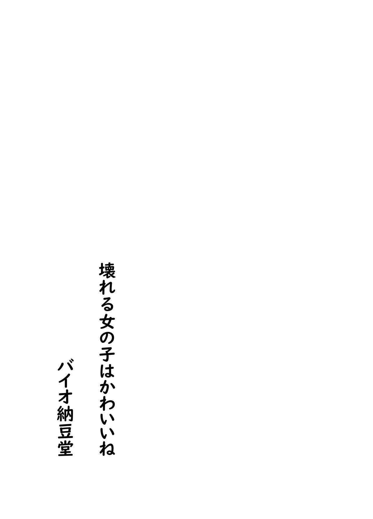 Kowareru Onnanoko wa Kawaiine ~Jibun demo Shiranai Aida ni Hatatose Aida Nikubenki ni Sareteita Onna~ page 2 full